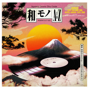 和毛 / WAMONO A to Z Vol. III – Japanese Jazz Funk & Rare Groove