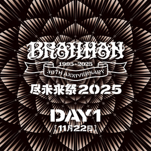 f*l様 BRAHMAN 尽未来祭2025 一合枡 マス　2個セット BRAHMAN、