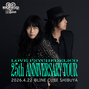 邦楽 love サイケデリコ