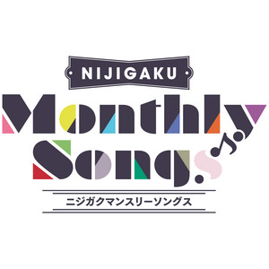 セットリスト】ラブライブ！虹ヶ咲学園スクールアイドル同好会 8th