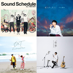 オーイシマサヨシ,大石昌良,Sound Schedule,OxT 全曲 - playlist by み