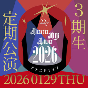 3期生 定期公演「ナナニジライブ 2026」＜1月公演＞ - playlist by