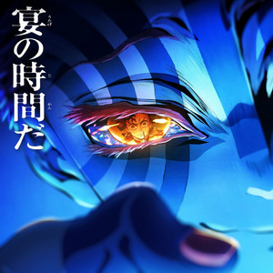 Kimetsu no Yaiba: Mugen Jou-hen 「 (太陽が昇らない世界) & (残酷な