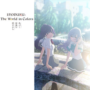 Iroduku: The World in Colors (色づく世界の明日から) - playlist by