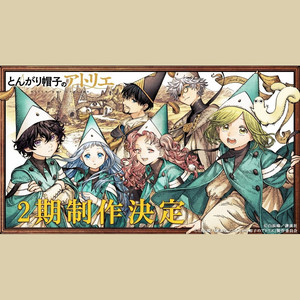 とんがり帽子のアトリエ Witch Hat Atelier OP & EDs - playlist by