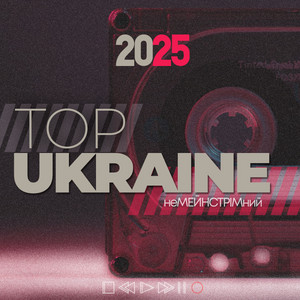 Обкладинка плейліста TOP 2025  🔴 УКРАЇНСЬКА МУЗИКА