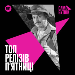 Кращі релізи п'ятниці playlist cover
