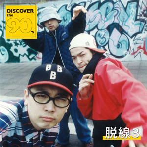 DISCOVER the 90's