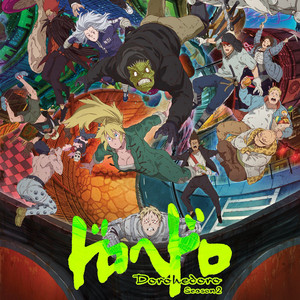 とろちゃん様【専用2台】 Dorohedoro Season 2 「 (ゼッタイMUST断面) & (RETURN トゥ 頭