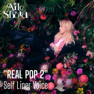 POP a*n様 The REAL Shota Aile