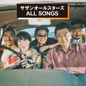 サザンオールスターズ ALL SONGS - playlist by サザンオールスターズ