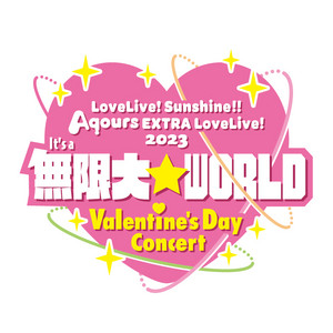 ラブライブ！サンシャイン!! Aqours EXTRA LoveLive! 2023 ～It's a