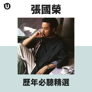 Leslie Cheung 張國榮｜歷年必聽精選 Greatest Hits — cover art