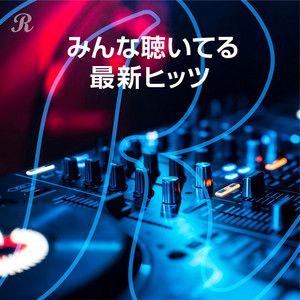 みんな聴いてる最新ヒッツ ～2025 春〜 - playlist by Reppin | Spotify