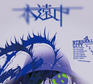 新品未開封amazarashi 永遠市 LIVE TOUR 2023 amazarashi Live Tour 2023「永遠市」 - playlist by