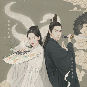 Eternal Love: Ten Miles of Peach Blossoms OST《三生三世十里桃花