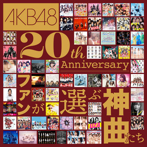 KING RECORDS Playlist | AKB48 -20th Anniversary- ファンが選ぶ神曲たち