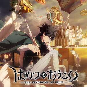 はめつのおうこく The Kingdoms of Ruin OP, ED, INSERT & ORIGINAL