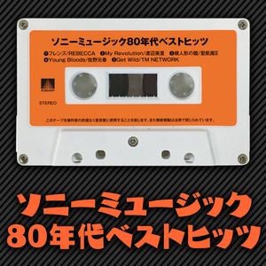 ソニーミュージック80年代ベストヒッツ - playlist by Sony Music