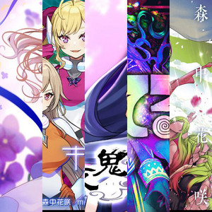 メンデルスゾーン　アーテルゴルギーニ 葛葉 にじさんじ The Sound of Nijisanji - playlist by The Sounds of Spotify | Spotify