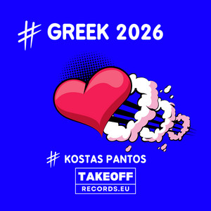 Greek 2026 Ellinika Ελληνικά Spotify playlist cover art