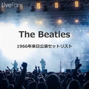 The Beatles 1966年来日公演セットリスト - playlist by LiveFans