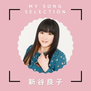 新谷良子Selection プレイリスト - playlist by Bandai Namco Music