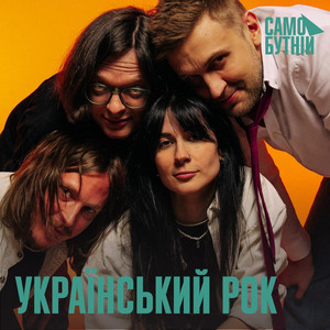 Новий український рок playlist cover