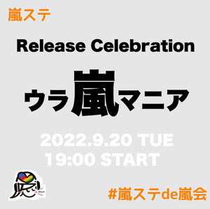 ウラ嵐マニア Disc2 - playlist by ayame | Spotify