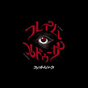 1st JAPAN TOUR 「フレイム・メドゥーサ」 - playlist by ファントム