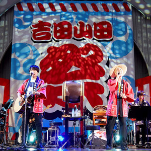 ライブレポート】吉田山田、4回目の『吉田山田祭り』もアツイ！バンド 