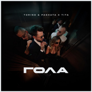 GOLA / ГОЛА Torino, Pashata, Tita playlist cover