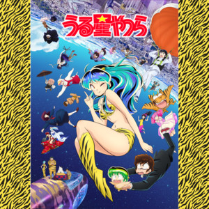 うる星やつら Urusei Yatsura (2022~2024) OPs, EDs, INSERT