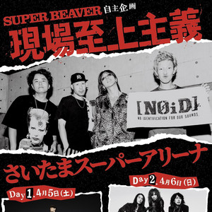 セトリ SUPER BEAVER 現場至上主義 vs UVERworld 2025/04/05 SSA