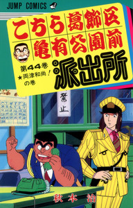 こちら亀有公園前派出所 [KochiKame: Tokyo Beat Cops] - playlist by