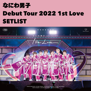 なにわ男子 Debut Tour 2022 1st Love - playlist by なにわ男子 | Spotify