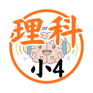 小4理科・社会総合回】GW明け「組分けテスト」攻略。理科・社会の重要
