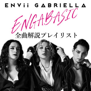 ENVii GABRIELLA『ENGABASIC』全曲解説プレイリスト公開 – KING