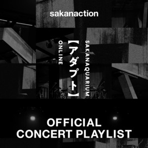 SAKANAQUARIUM アダプト ONLINE OFFICIAL CONCERT PLAYLIST - playlist