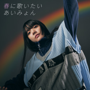あいみょん | Spotify