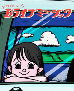 工藤遥の10代を支えてくれた車との、涙の別れ〈B'z / BLOWIN'〉｜工藤