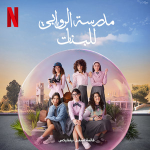 AlRawabi School For Girls Official Playlist playlist cover