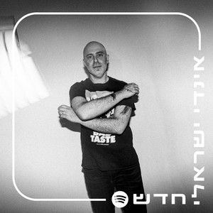 אינדי ישראלי חדש