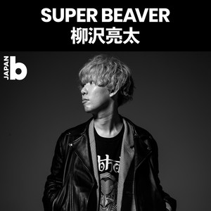 stayhome vol.126 SUPER BEAVER 柳沢亮太「なんだかいい気分になる