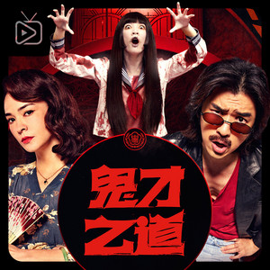 Dead Talents Society Soundtrack