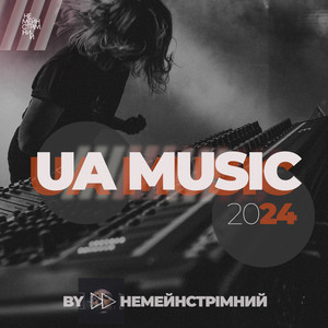 Обкладинка плейліста 🔴/// УКРАЇНСЬКА МУЗИКА 2024