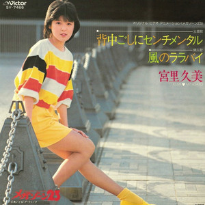 宮里久美 FORYOU Kumi Miyasato - EP ( 宮里久美) - playlist by Michel | Spotify