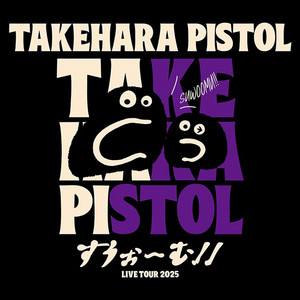 Takehara Pistol | Spotify