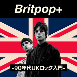 ブリットポップ ・ プラス - 90年代UKロック入門 - | Britpop +