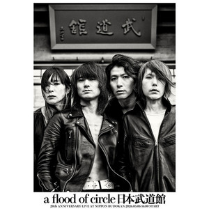 circle of flood サイン入り I'mFREE a